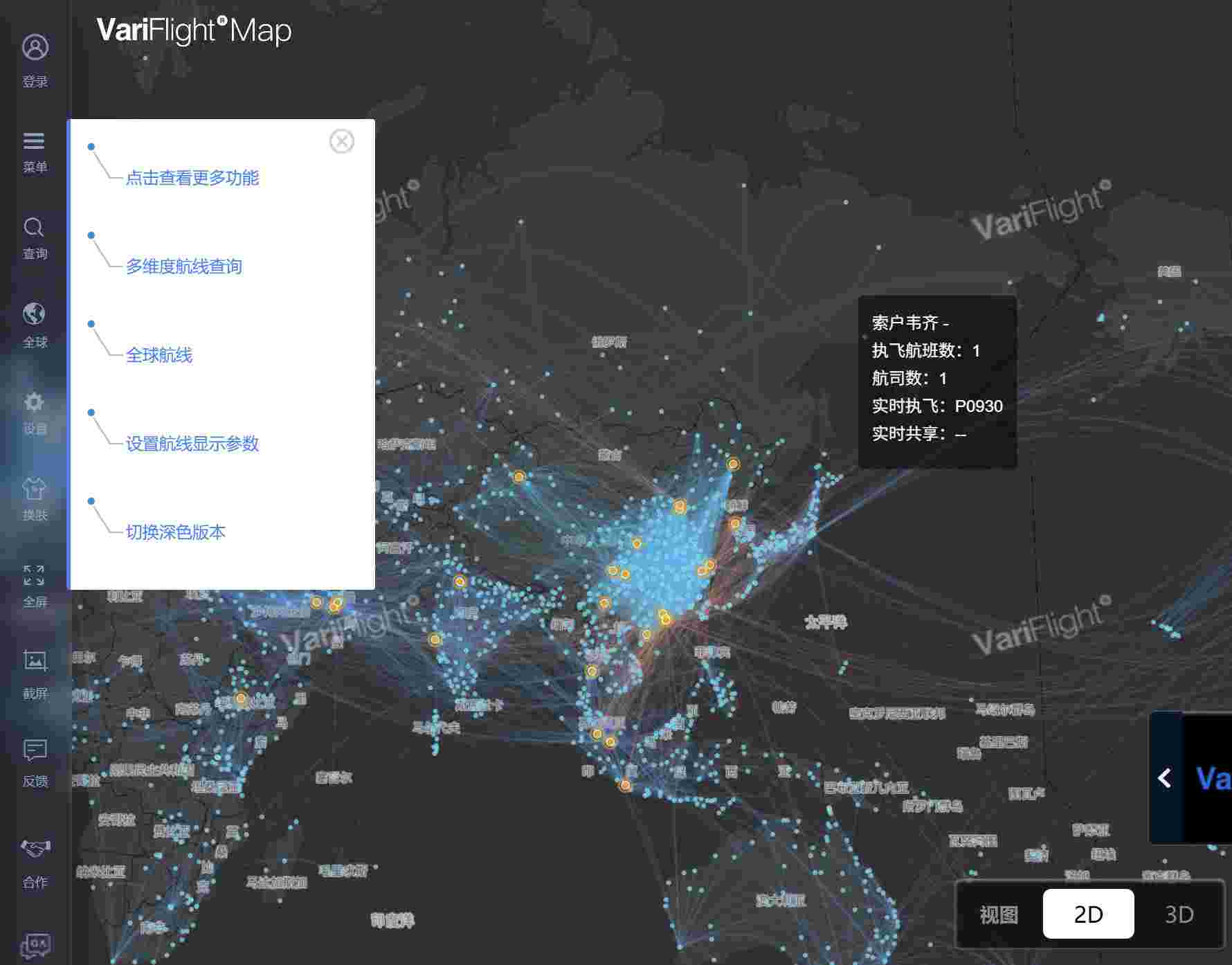 VariFlight Map 界面预览